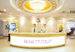 北京偉力圣韓美醫(yī)療美容門診部_北京偉力圣韓美醫(yī)療美容門診部