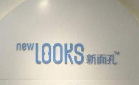北京新面孔醫(yī)療美容門診部_北京新面孔醫(yī)療美容門診部