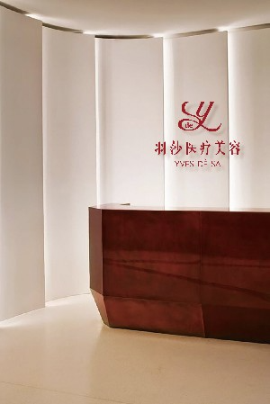 北京羽莎醫(yī)療美容門診部_北京羽莎醫(yī)療美容門診部