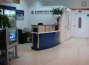 北京英煌醫(yī)療美容診所_北京英煌醫(yī)療美容診所