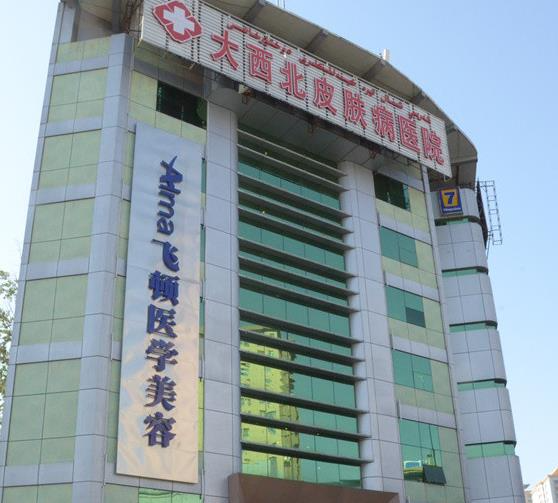 新疆大西北醫(yī)學(xué)美容醫(yī)院_醫(yī)院大樓