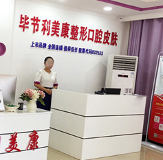畢節(jié)利美康醫(yī)療美容門(mén)診部_畢節(jié)利美康醫(yī)療美容門(mén)診部
