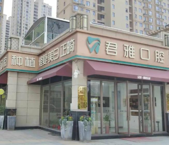 孝感君雅口腔門診_醫(yī)院大門