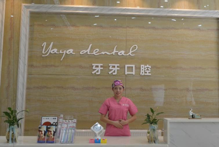襄陽(yáng)牙牙口腔門(mén)診部