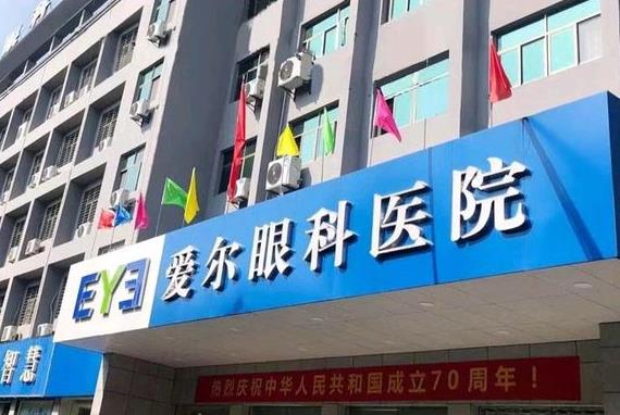 孝感愛(ài)爾眼科醫(yī)院