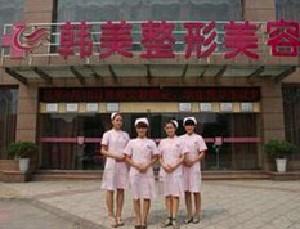 常德韓美.jpg 常德韓美.jpg