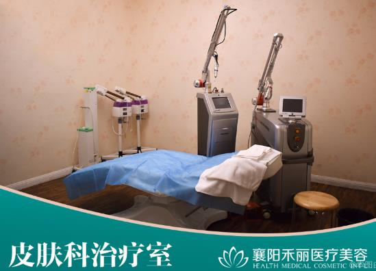 襄陽禾麗醫(yī)療美容門診部_皮膚治療室
