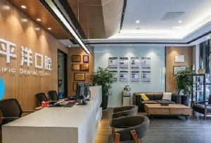常州太平洋口腔診所_常州太平洋口腔診所