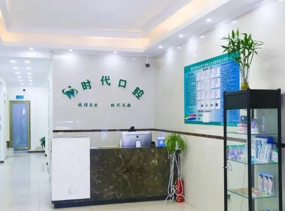 襄陽時(shí)代口腔醫(yī)院_醫(yī)院前臺