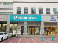 常州今日口腔醫(yī)院_常州今日口腔醫(yī)院