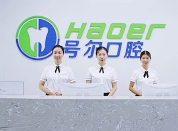 襄陽號爾口腔門診部