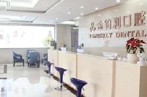 常州金鉑利口腔.jpg