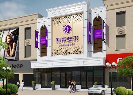 襄陽韓素整形美容門診部