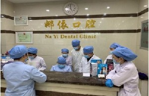 朝陽娜依口腔門診部_前臺(tái)