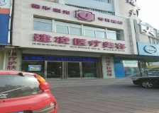 朝陽(yáng)建凌醫(yī)療美容診所_朝陽(yáng)建凌醫(yī)療美容診所