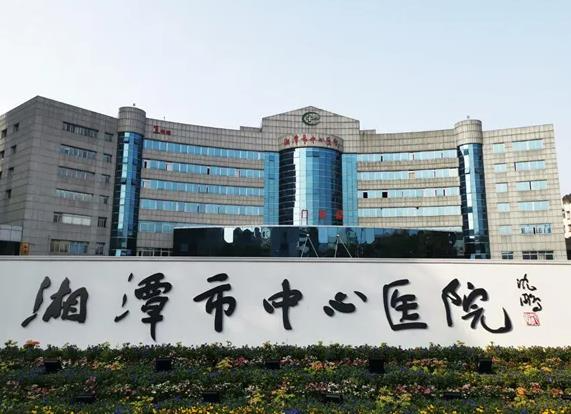湘潭市中心醫(yī)院醫(yī)學整形美容科_醫(yī)院門診部