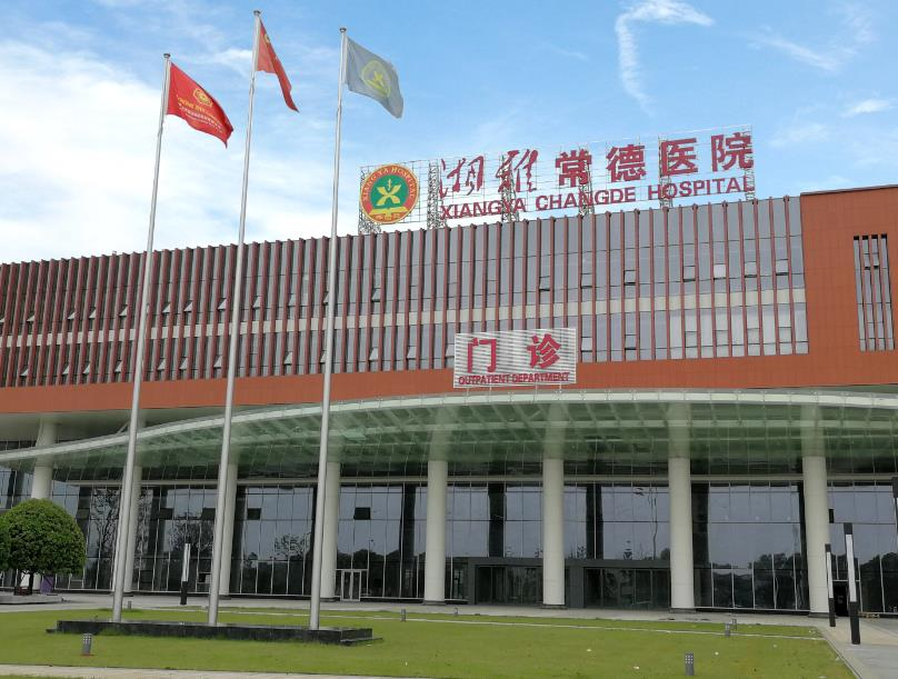 湘雅常德醫(yī)院整形美容外科_門診大樓