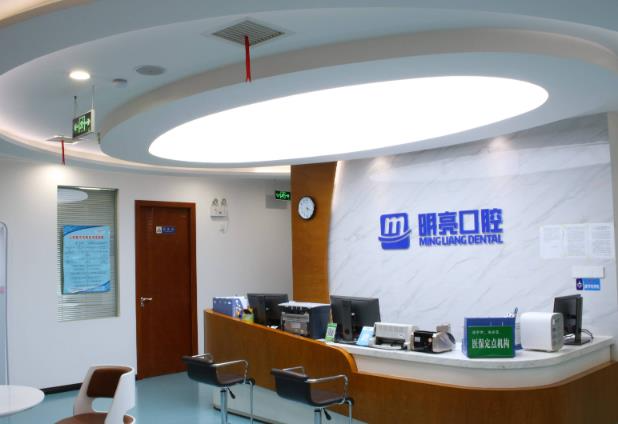 咸寧明亮口腔門(mén)診部_醫(yī)院前臺(tái)
