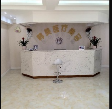 咸寧韓美醫(yī)療美容醫(yī)院