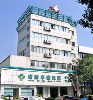 成都華康醫(yī)院美容整形外科_成都華康醫(yī)院美容整形外科