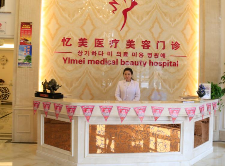 仙桃憶美醫(yī)療美容門診部