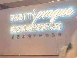 成都美迷2.png 成都美迷2.png