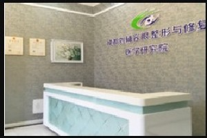 成都萊尹醫(yī)療美容診所_成都萊尹醫(yī)療美容診所