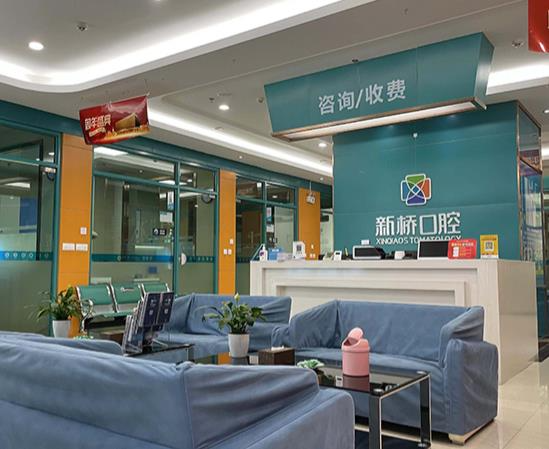 西寧新橋口腔醫(yī)院_前臺