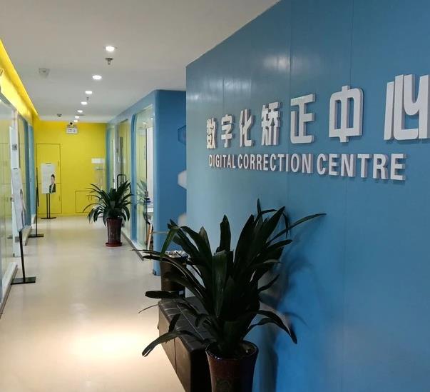 西寧健永口腔門診部