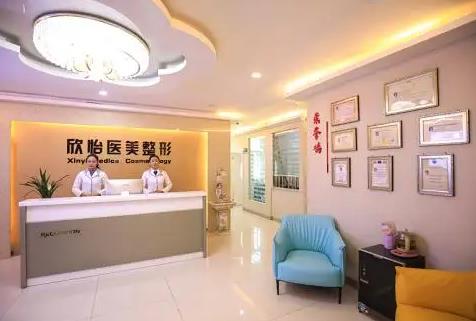 西寧欣怡醫(yī)學整形美容門診部