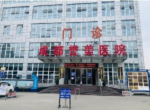 成都譽美醫(yī)院眼科_門口