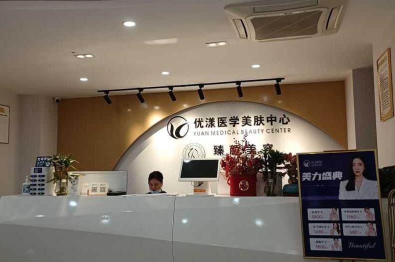 西安優(yōu)漾醫(yī)療美容診所