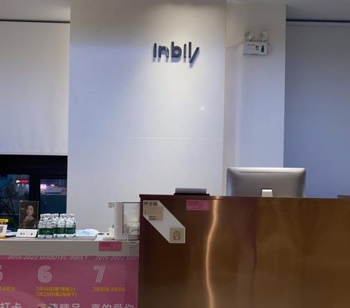 西安英蓓儀醫(yī)療美容診所_醫(yī)院前臺