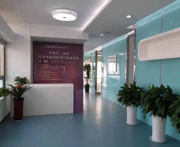 西安伊美爾加禾植發(fā)診所_醫(yī)院前臺