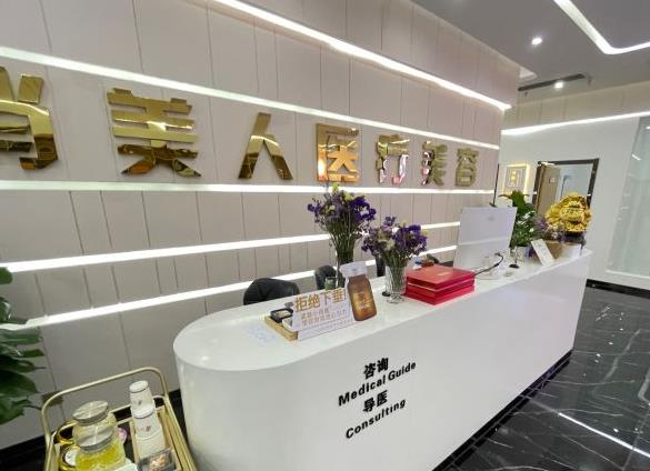 西安俏美人醫(yī)療美容診所_前臺