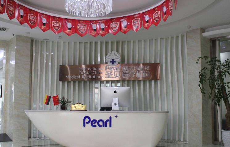 西安圣貝口腔門診部