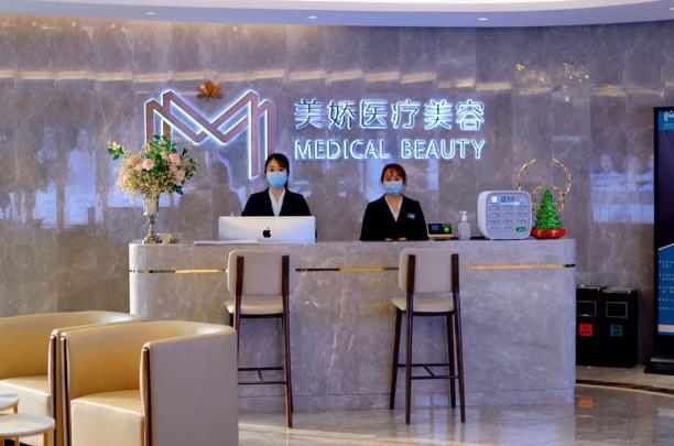 西安美嬌醫(yī)療美容門(mén)診部