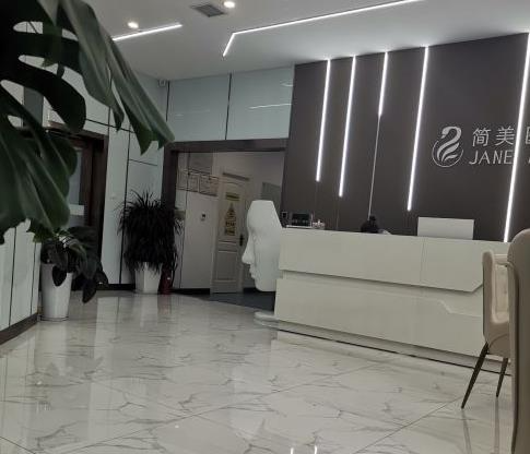 西安簡美醫(yī)療美容診所_醫(yī)院前臺