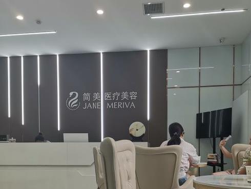 西安簡美醫(yī)療美容診所 西安簡美醫(yī)療美容診所