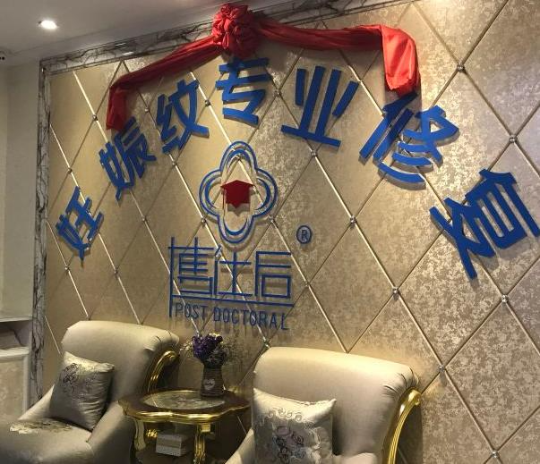 西安韓博仕醫(yī)療美容診所_醫(yī)院環(huán)境