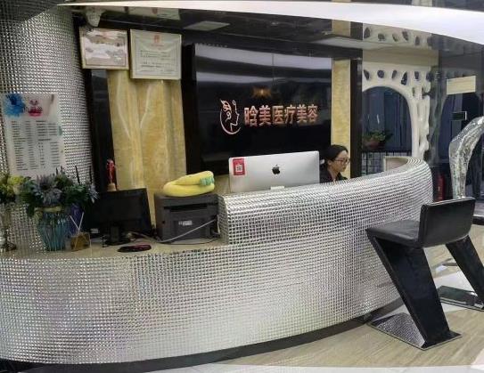 西安晗美醫(yī)療美容門診部
