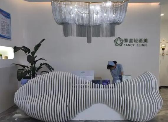 西安繁星醫(yī)療美容診所_前臺(tái)