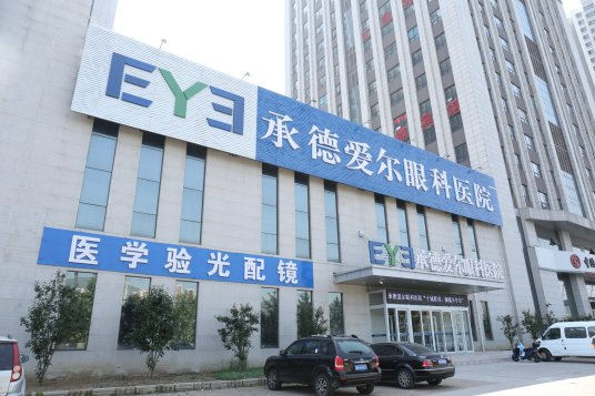承德愛(ài)爾眼科醫(yī)院_門(mén)牌
