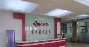 赤峰康華皮膚病醫(yī)院_前臺