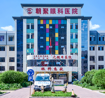 朝聚眼科.png 朝聚眼科.png
