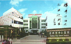 達州市中心醫(yī)院醫(yī)學(xué)美容中心_外景