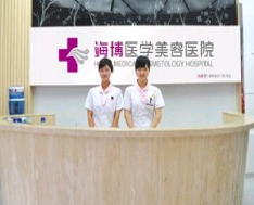 達州海博醫(yī)學(xué).png 達州海博醫(yī)學(xué).png