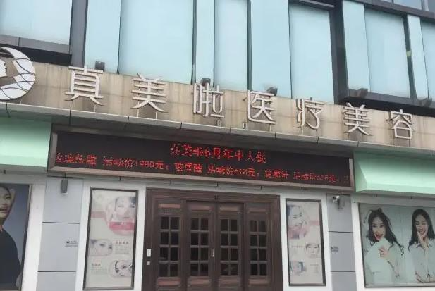 武漢真美啦醫(yī)療美容門診部_醫(yī)院大門