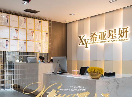 武漢希亞星妍醫(yī)療美容門(mén)診部
