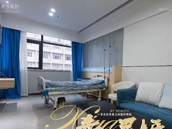武漢希亞星妍醫(yī)療美容門(mén)診部_病房